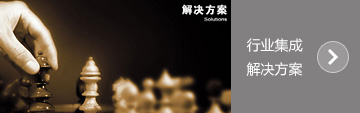 首頁-行業(yè)解決方案-圖片1